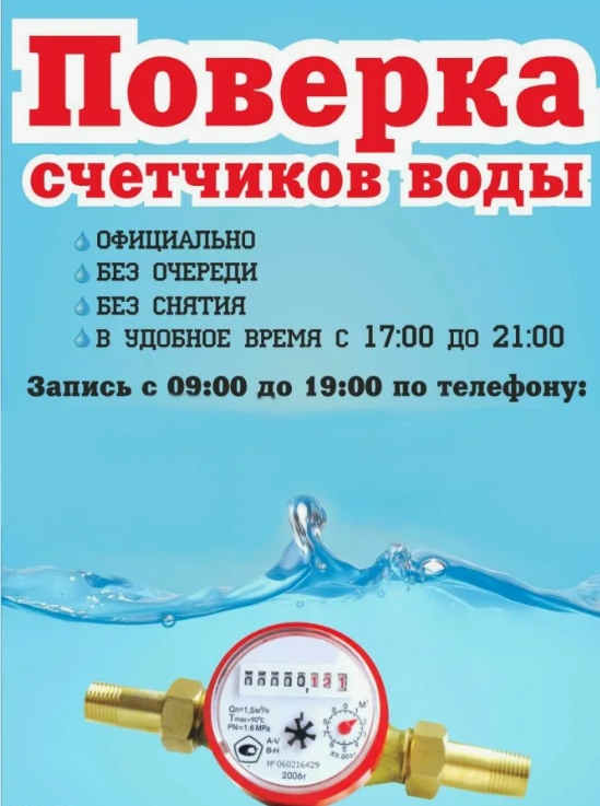 замена счетчиков воды в Москве без снятия